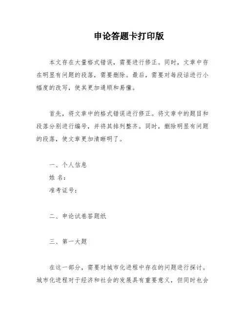 申论答题卡打印版