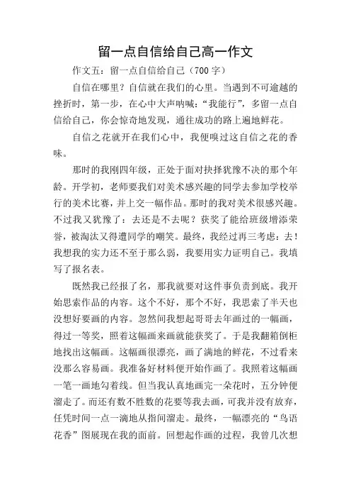 留一点自信给自己高一作文