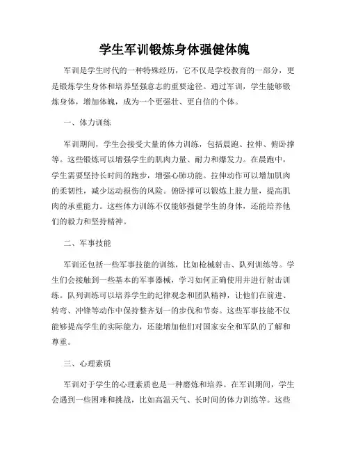 学生军训锻炼身体强健体魄