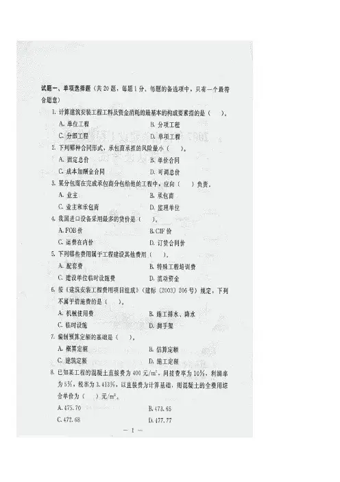 河南造价员考试试题2007年~2009年考试真题及答案