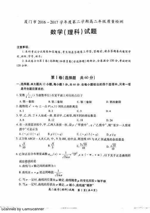 厦门市 高二 下 数学期末市质检试卷及答案