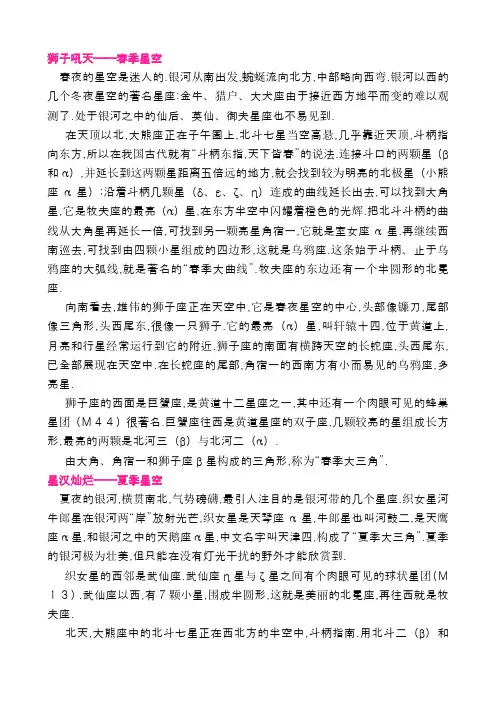 四季星空分布