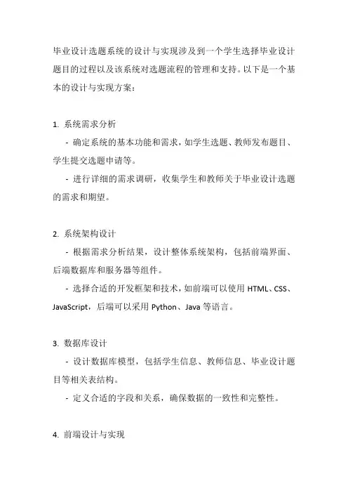 毕业设计选题系统的设计与实现