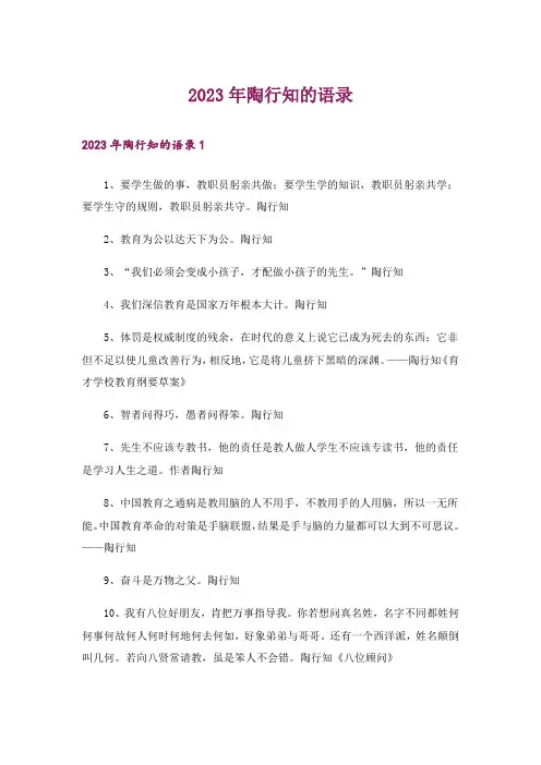 2023年陶行知的语录