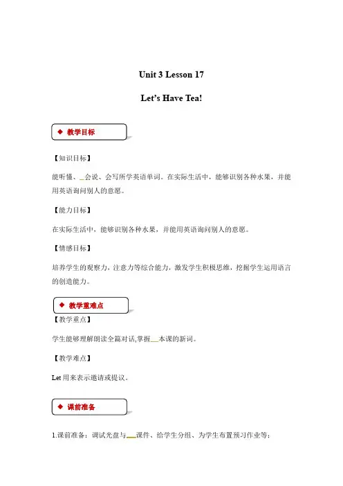二年级下册英语教案-Unit  Lesson  Let’s Have Tea∣冀教版 一起