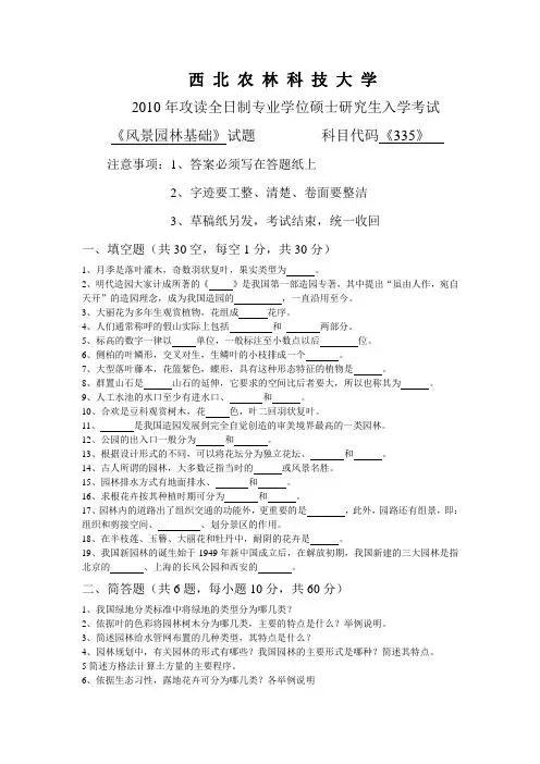 西北农林科技大学风景园林专硕初试试题