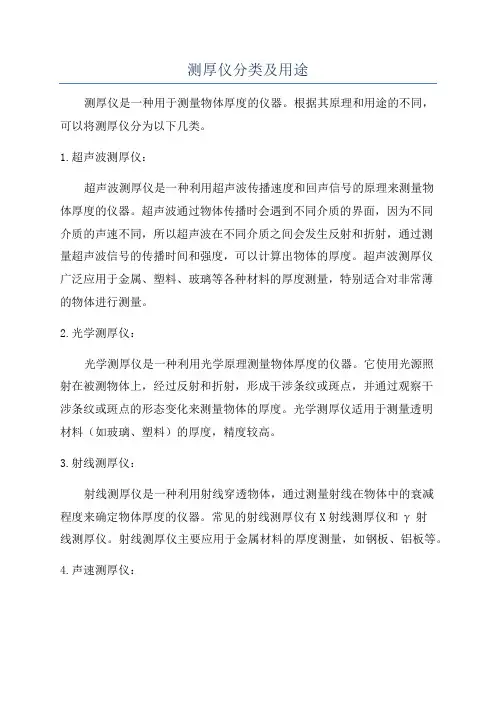 测厚仪分类及用途