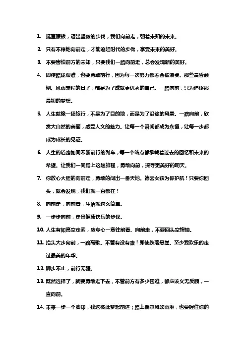 向前走唯美文案