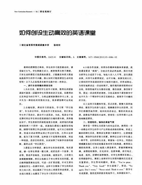 如何创设生动高效的英语课堂