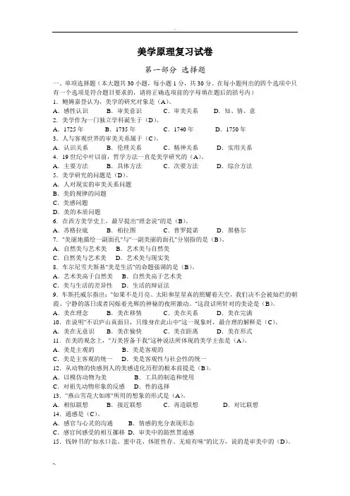 美学原理试卷及答案美学原理试卷