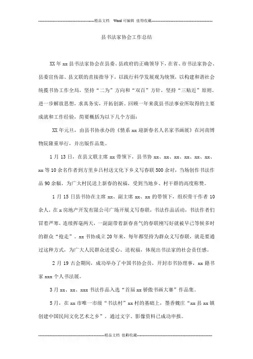 县书法家协会工作总结