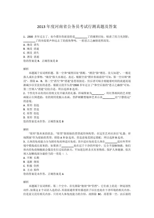 2014年度河南省公务员考试行测真题及答案