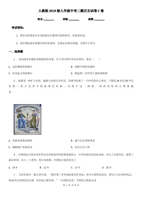 人教版2019版九年级中考二模历史试卷C卷(模拟)