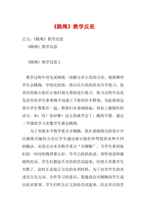 《跳绳》教学反思