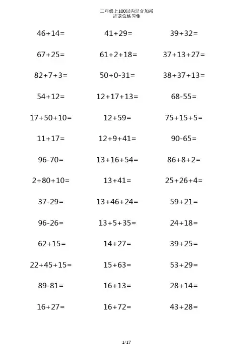 二年级上学期100以内混合加减(600道)