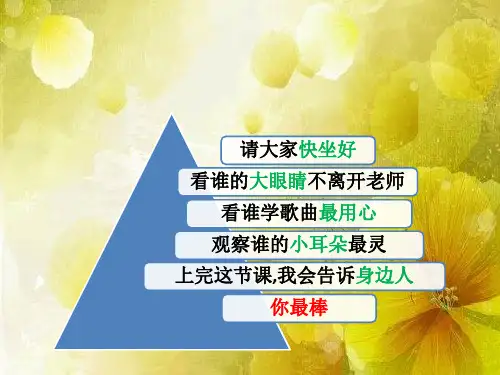 【人音版音乐】小学2二年级上册课件：乃呦乃 课件  (6)