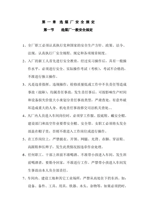 选煤厂操作规程