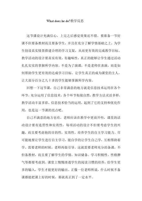 unit5What does he do教学反思