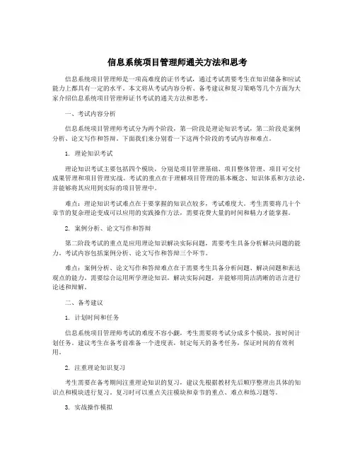 信息系统项目管理师通关方法和思考