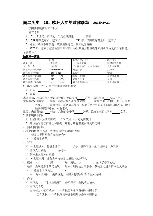 第10课 欧洲大陆的政体改革