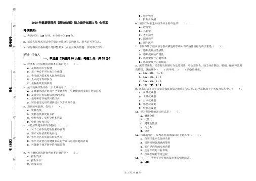 2019年健康管理师《理论知识》能力提升试题D卷 含答案
