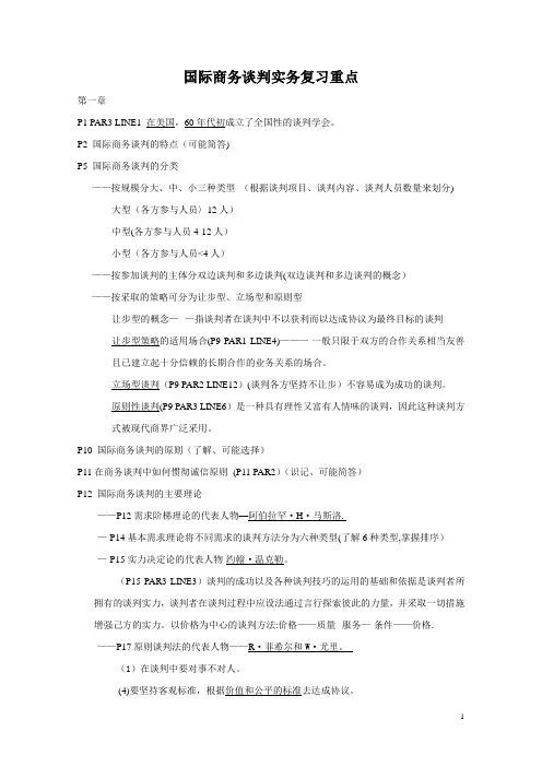 国际商务谈判实务重点