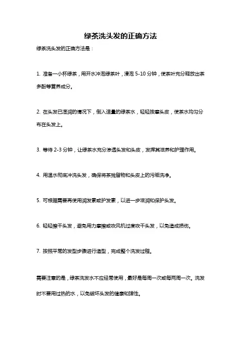 绿茶洗头发的正确方法