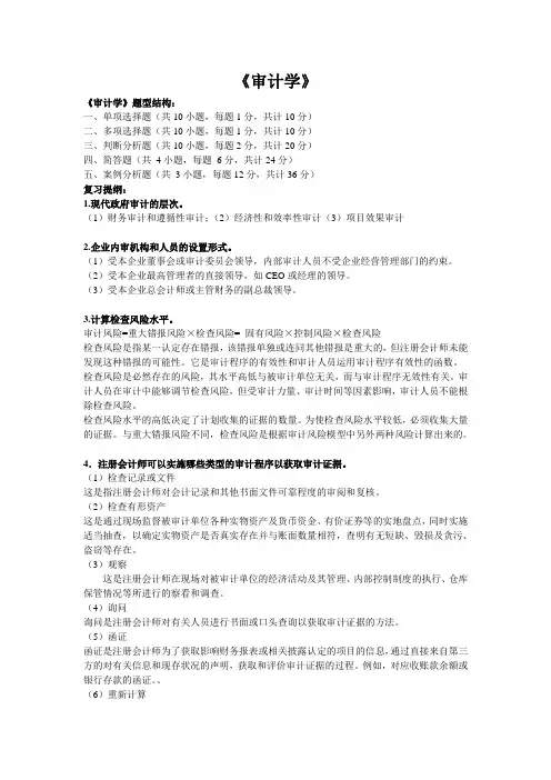 2016年南财审计学期末纲要整理