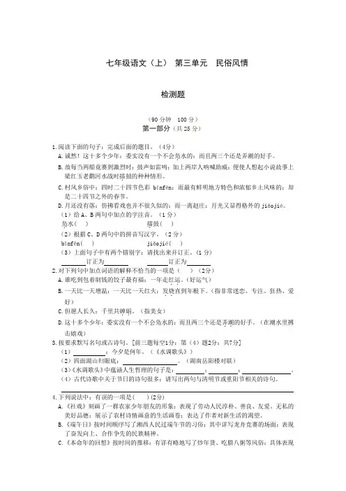 七年级语文上第三单元测试卷及答案解析