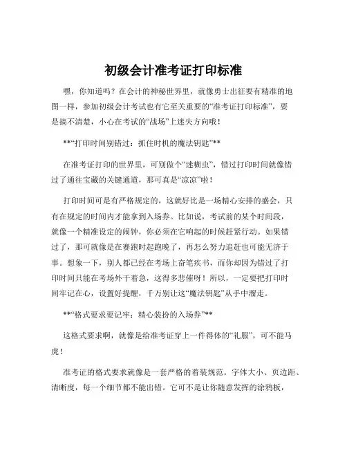 初级会计准考证打印标准