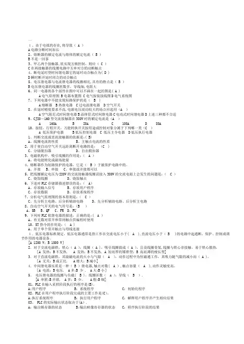 PLC期末考试试题和答案