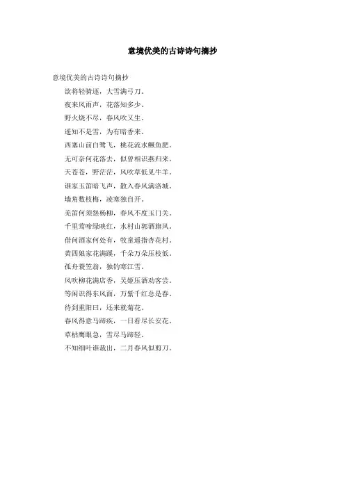 意境优美的古诗诗句摘抄