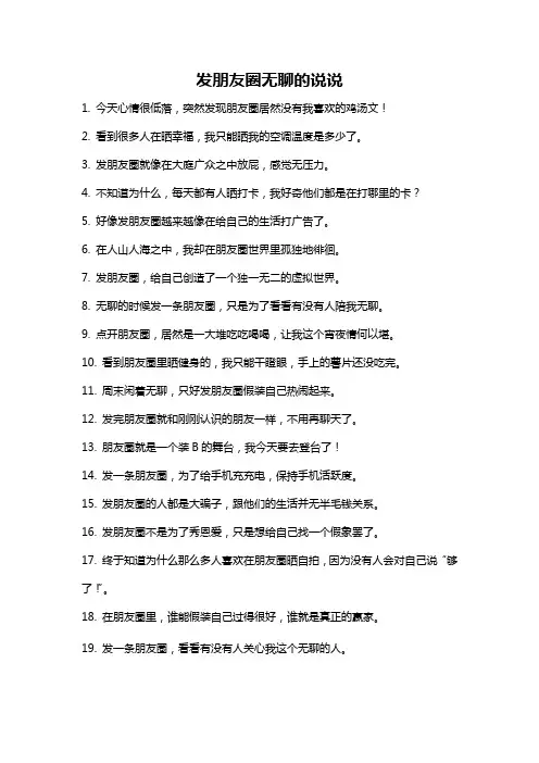 发朋友圈无聊的说说