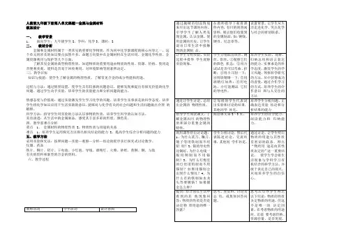 人教版初中化学九年级下册第八单元课题一金属与金属材料教学设计
