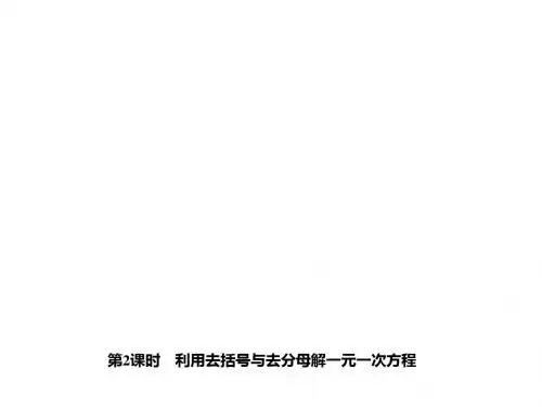 七年级数学上册(冀教版 课件)：第五章 一元一次方程 5
