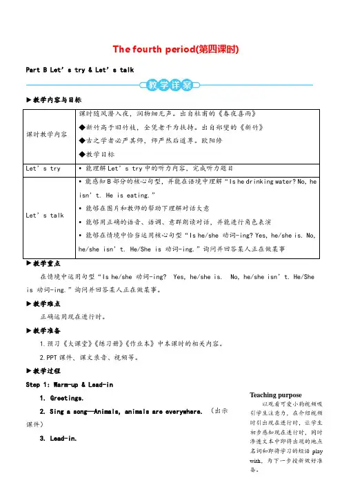 人教PEP五年级英语下册第五单元The fourth period(第四课时)教案与教学反思