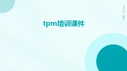 TPM培训课件