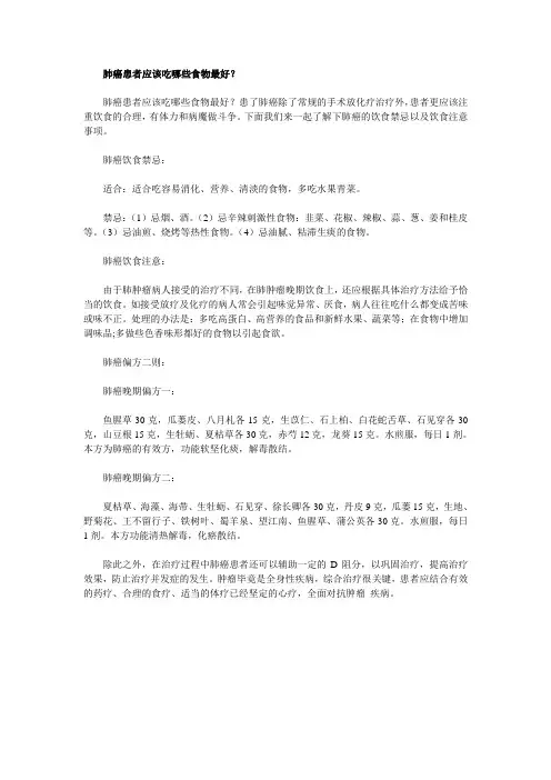 肺癌患者应该吃哪些食物最好