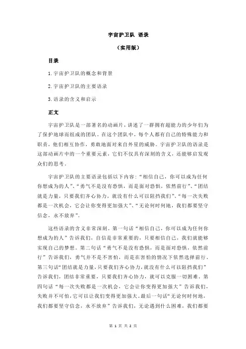 宇宙护卫队 语录