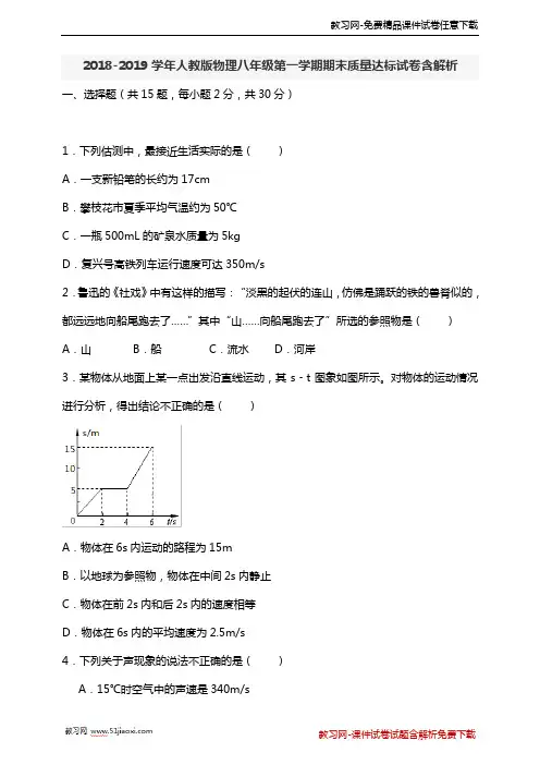 2018-2019学年人教版物理八年级第一学期期末质量达标试卷含解析