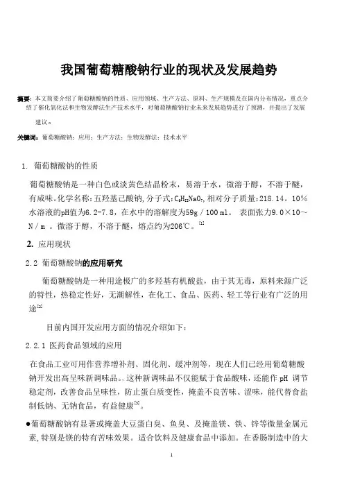 我国葡萄糖酸钠行业的现状及发展趋势已发布