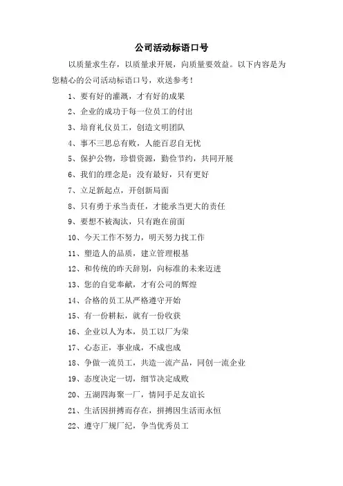 公司活动标语口号