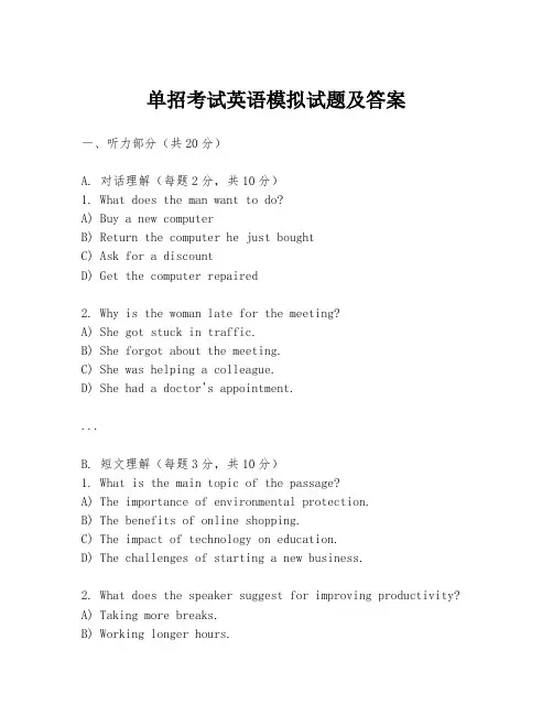 单招考试英语模拟试题及答案
