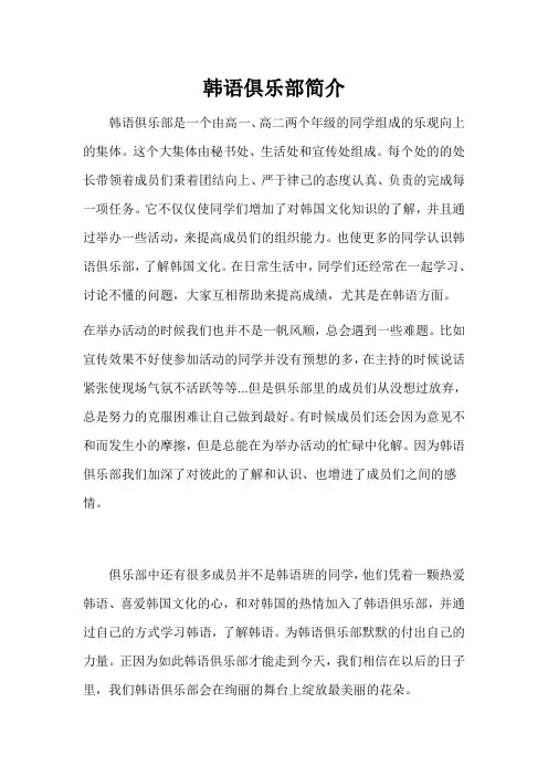 韩语俱乐部介绍
