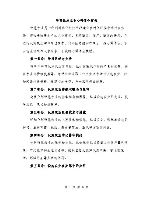学习设施农业心得体会模板（三篇）