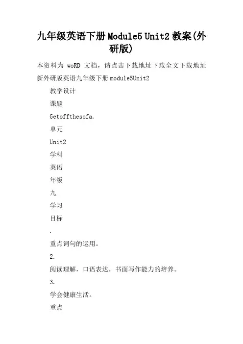 九年级英语下册Module5 Unit2教案(外研版)