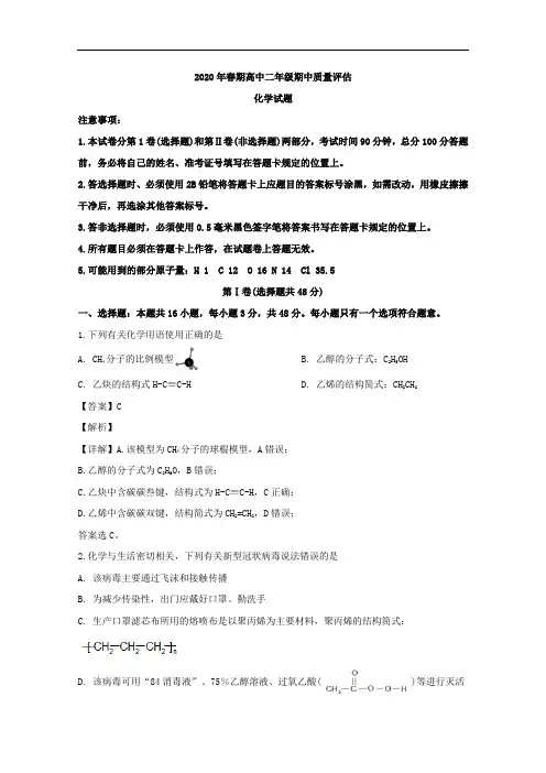 河南省南阳市2019-2020学年高二下学期期中质量评估化学试题 Word版含解析