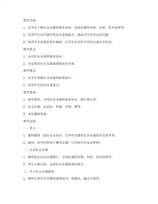 小学实验教案模板音乐版