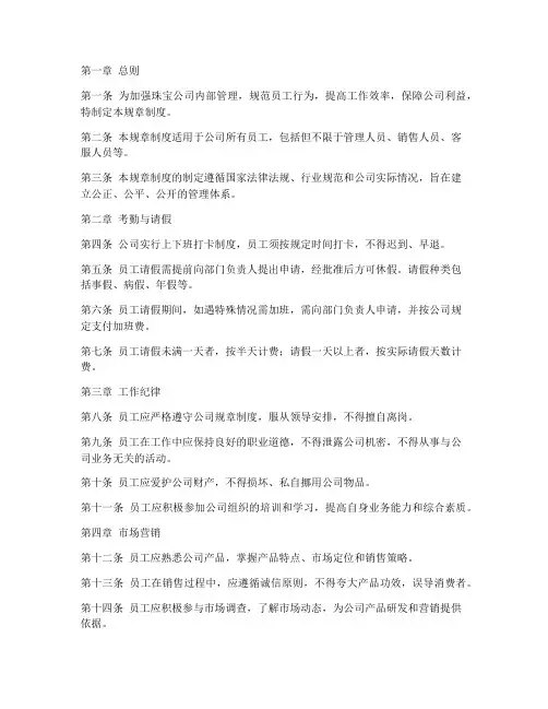珠宝的规章制度