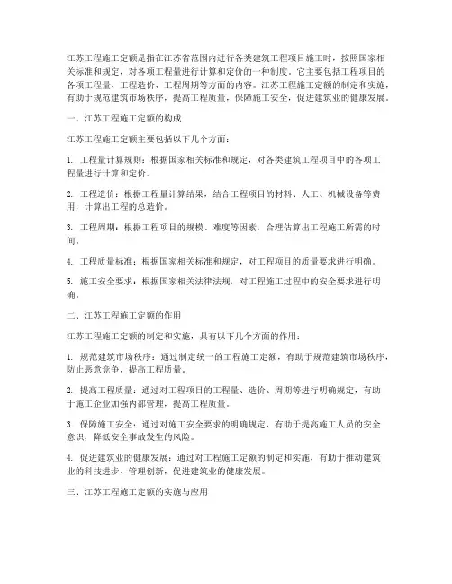 江苏工程施工定额